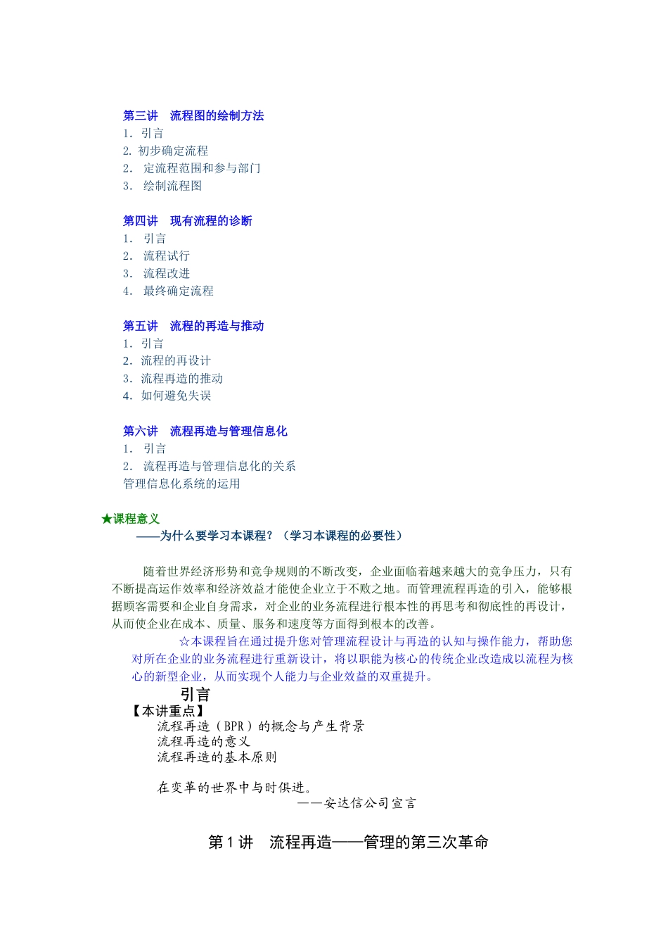 企业流程再造的基本意义_第2页