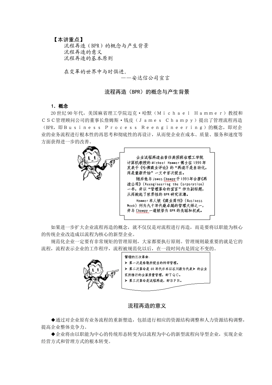 企业流程再造的基本意义_第3页