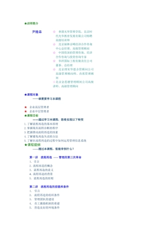 企业流程再造的基本意义