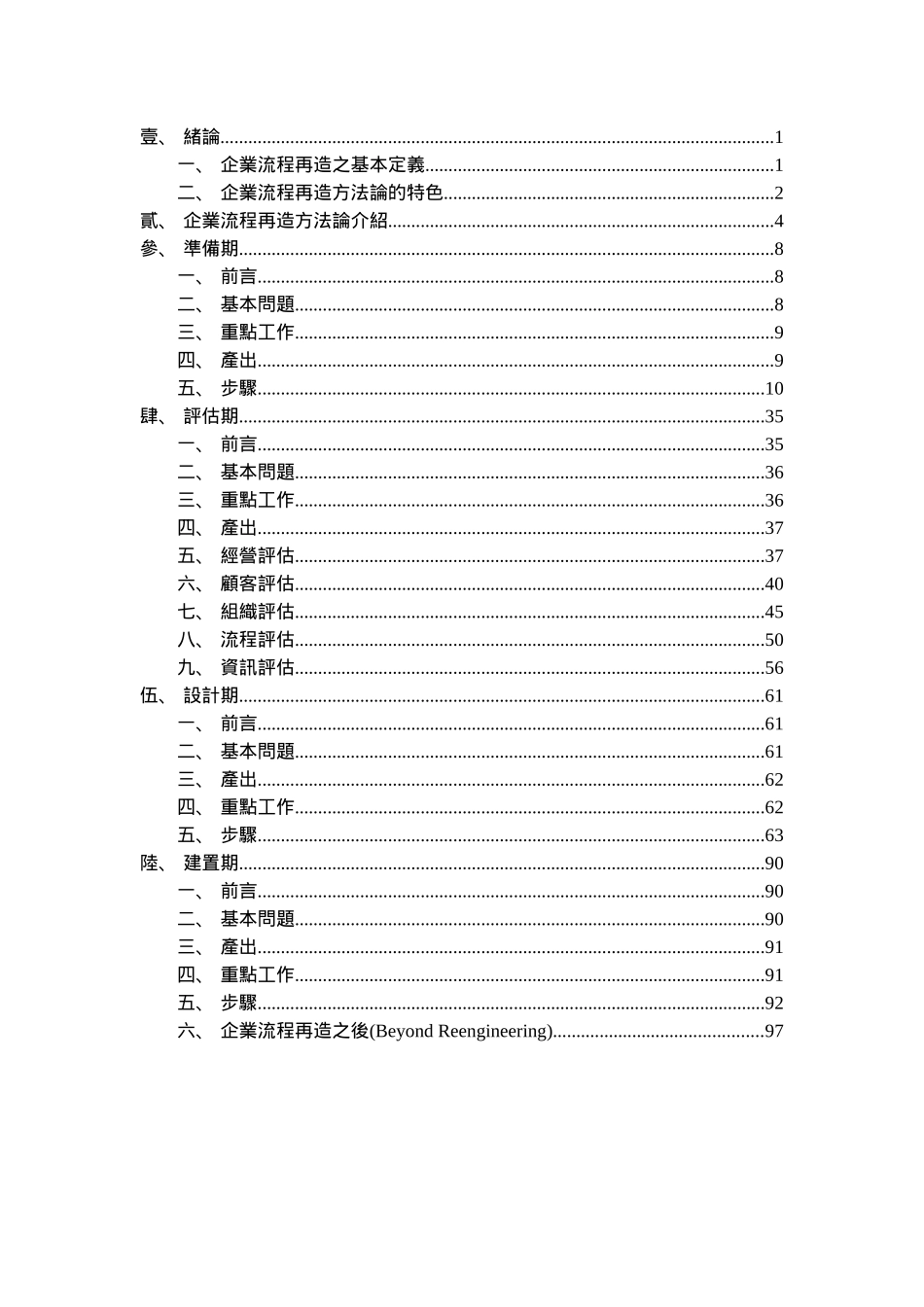企业流程再造方法论(doc 104)_第2页
