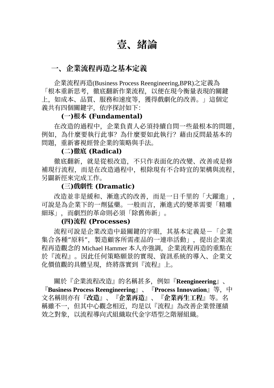企业流程再造方法论(doc 104)_第3页