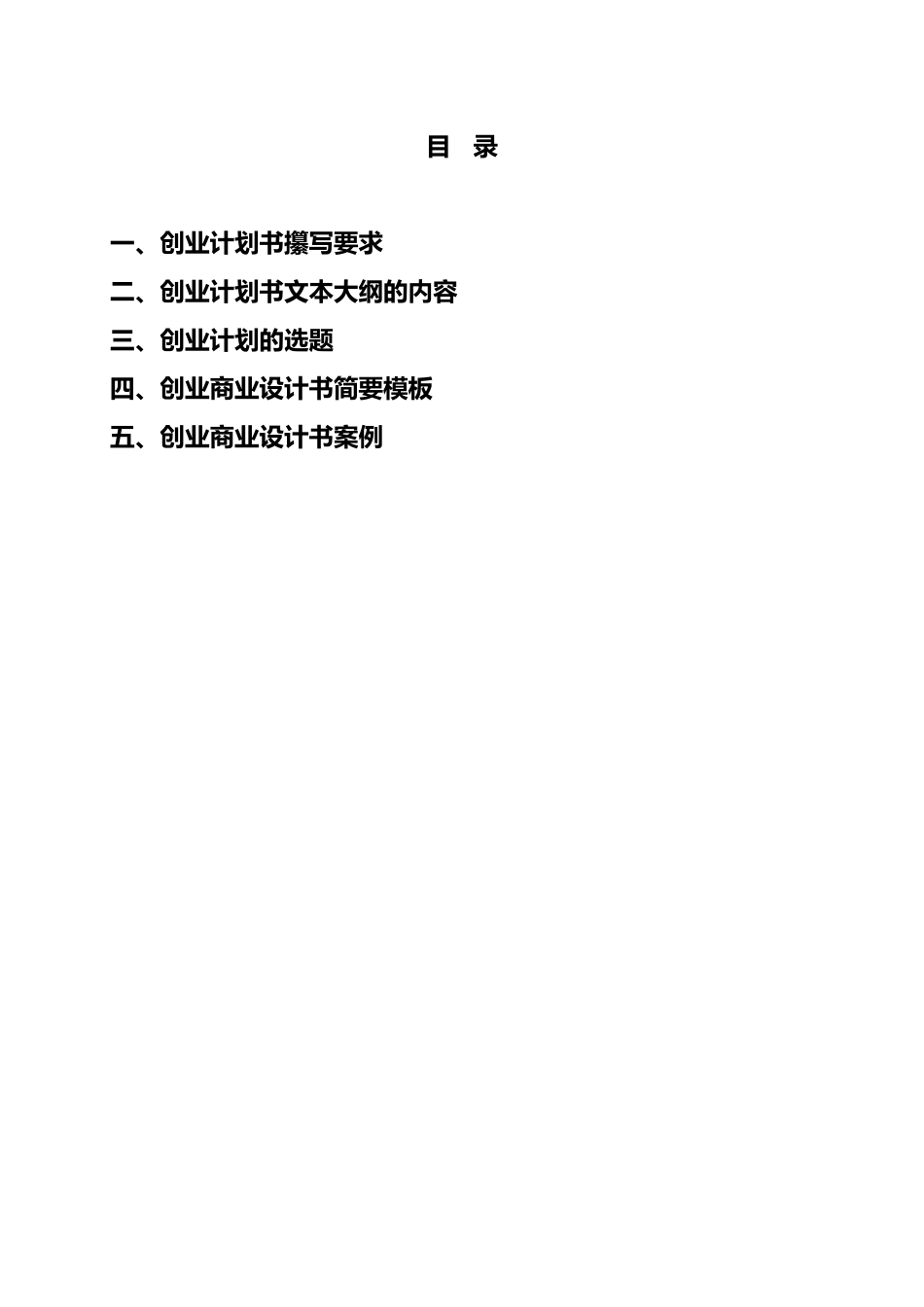 创业商业计划书撰写指南_第2页