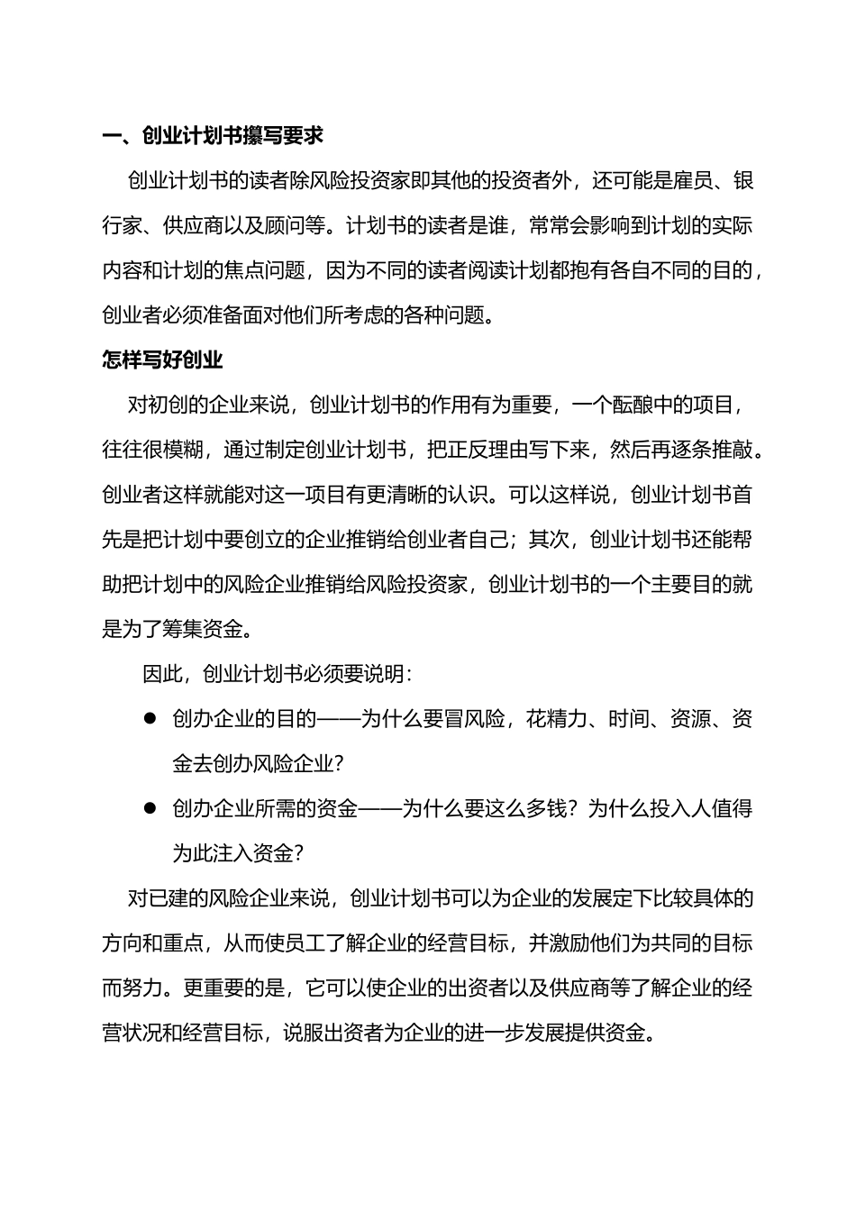 创业商业计划书撰写指南_第3页