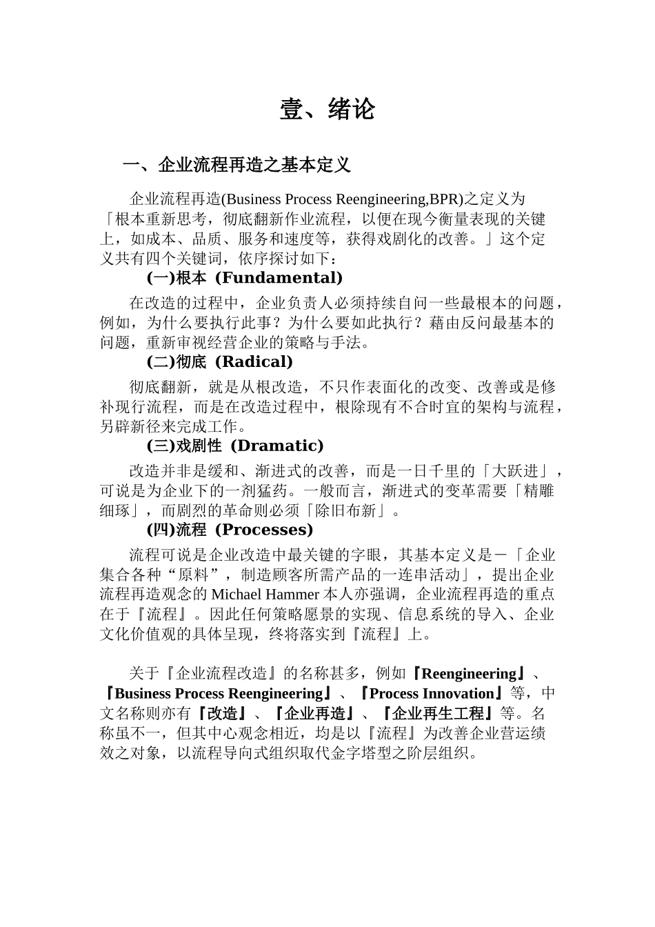 企业流程再造方法论(DOC 104页)_第3页