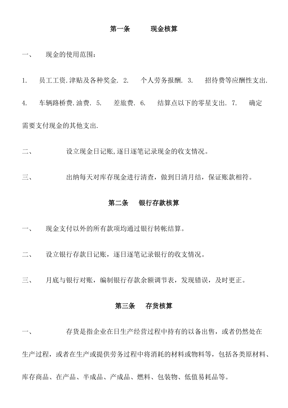 企业财务管理制度精选范本_第3页