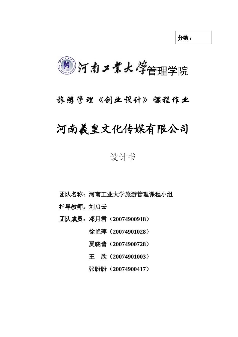 创业设计-河南羲皇文化传媒有限公司_第1页