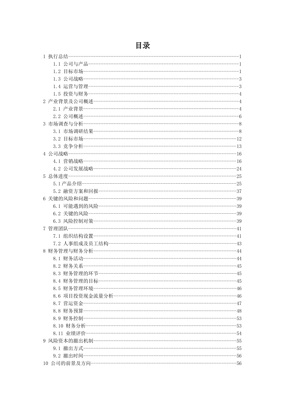 创业设计-河南羲皇文化传媒有限公司_第3页