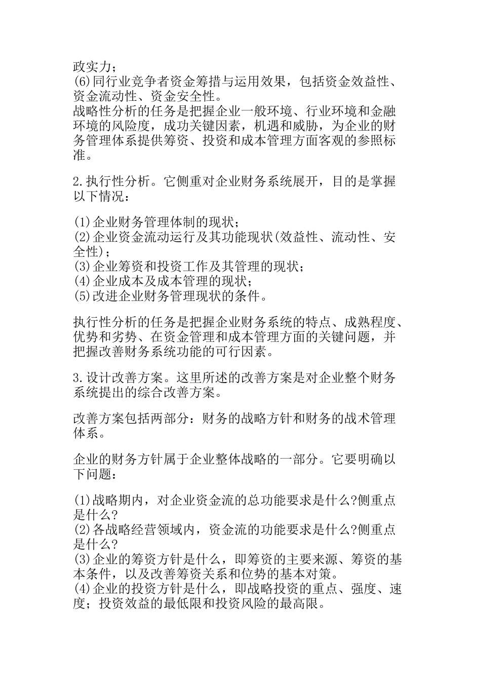 企业财务管理咨询_第2页