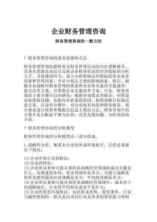 企业财务管理咨询