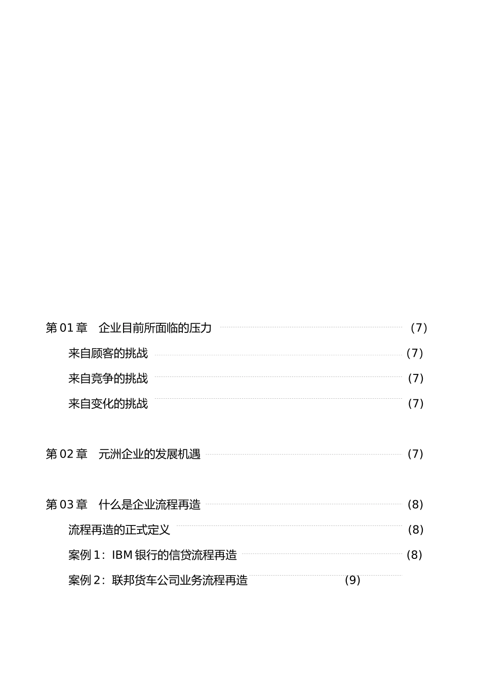 企业流程再造辅导资料_第2页