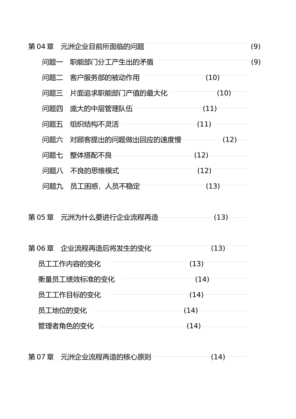 企业流程再造辅导资料_第3页
