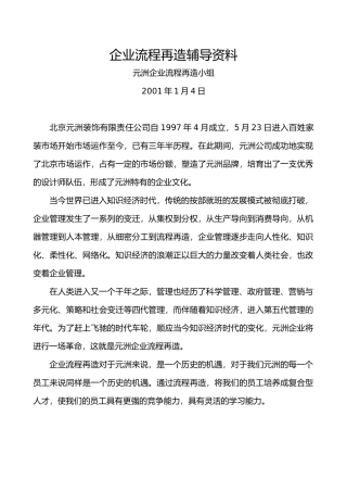 企业流程再造辅导资料