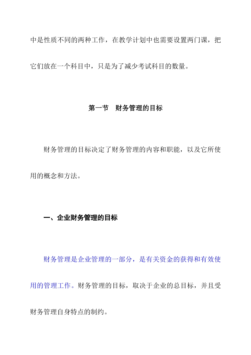 企业财务管理总论(doc 68页)_第2页