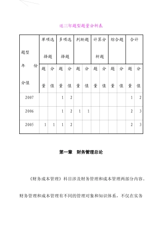 企业财务管理总论(doc 68页)