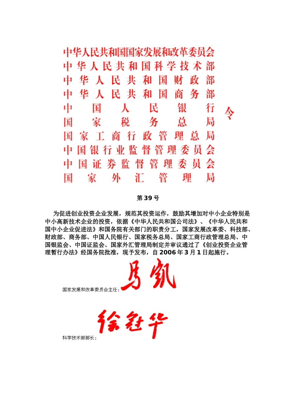 创业投资企业管理办法_第1页