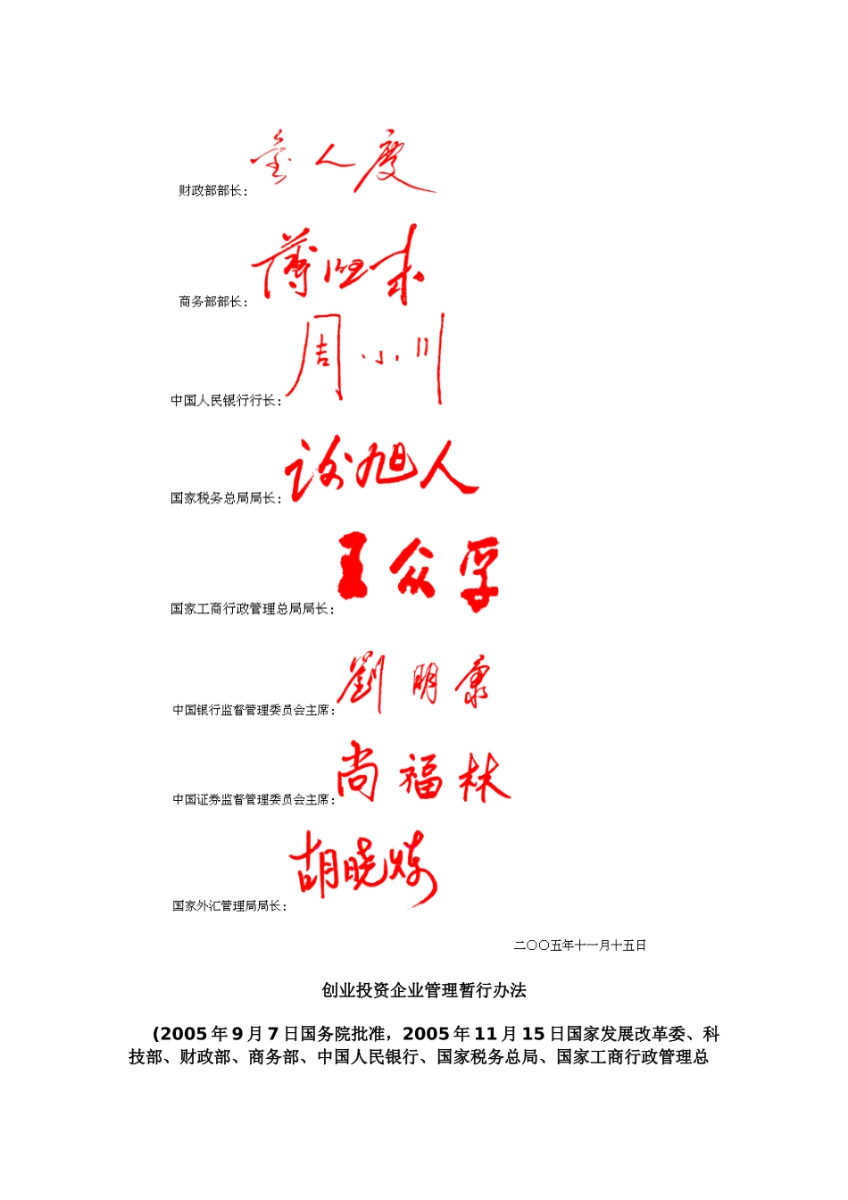 创业投资企业管理办法_第2页