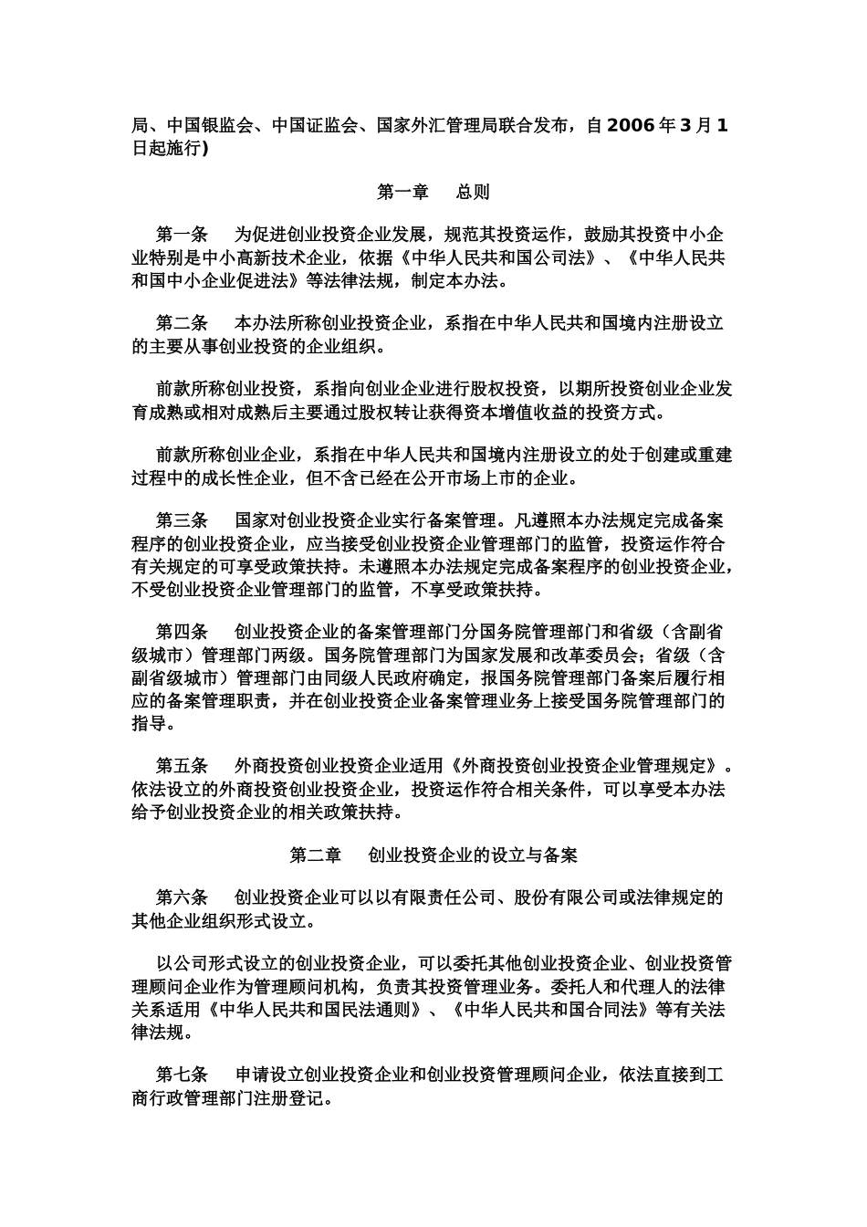 创业投资企业管理办法_第3页