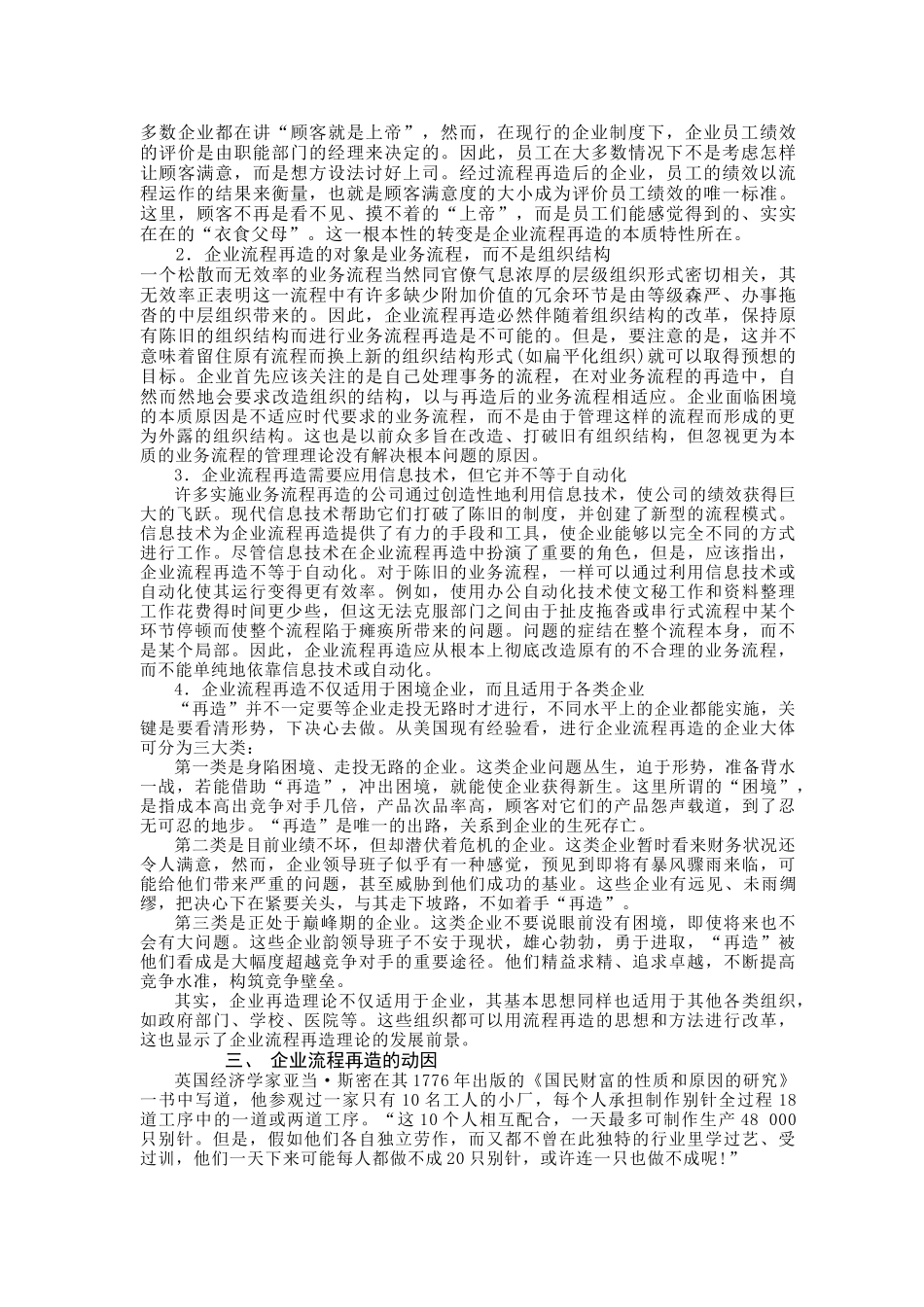 企业流程再造管理(doc 17)_第2页