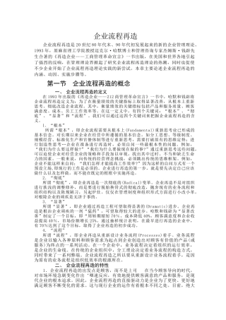 企业流程再造管理(doc 17)