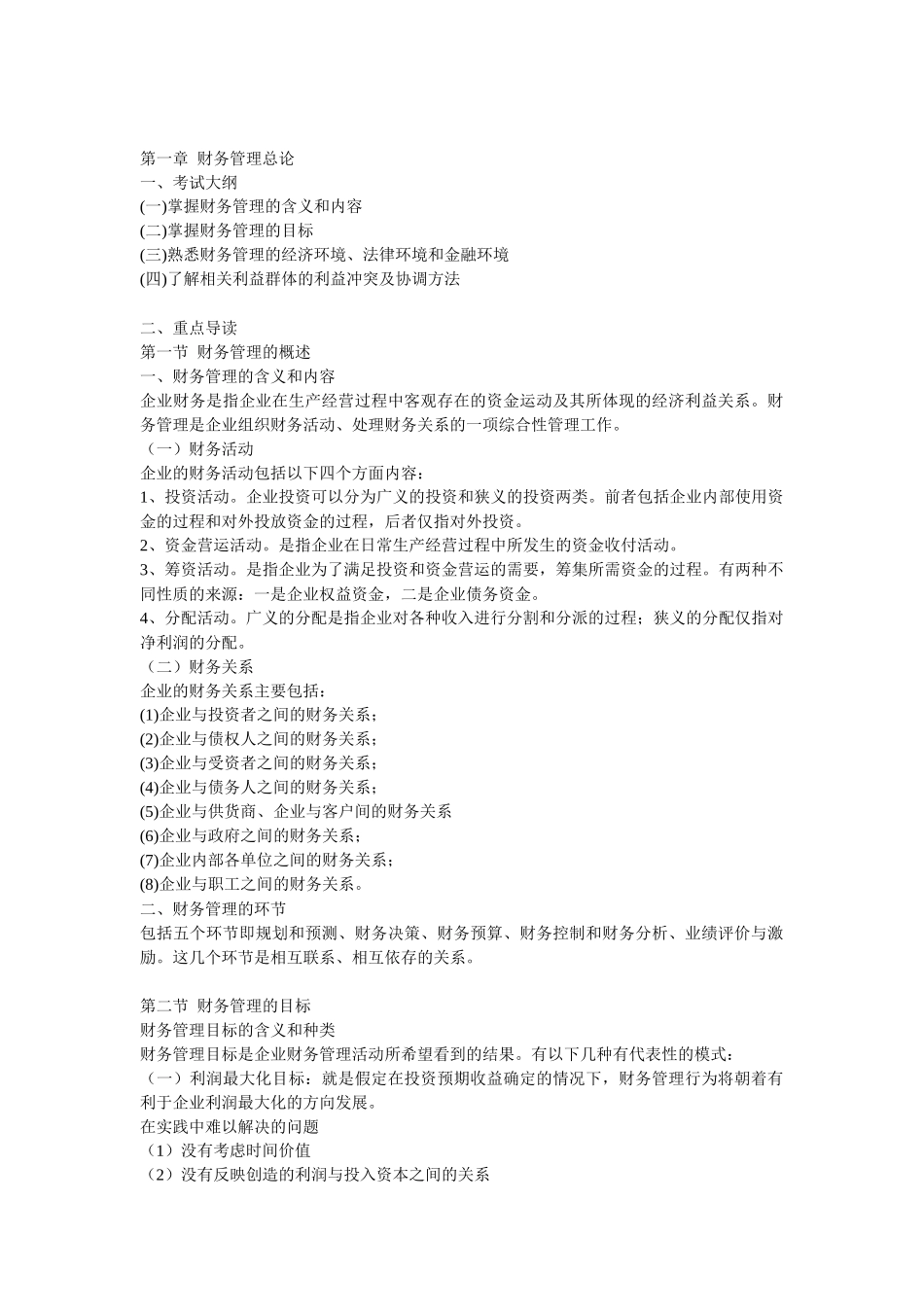 企业财务管理总论_第1页