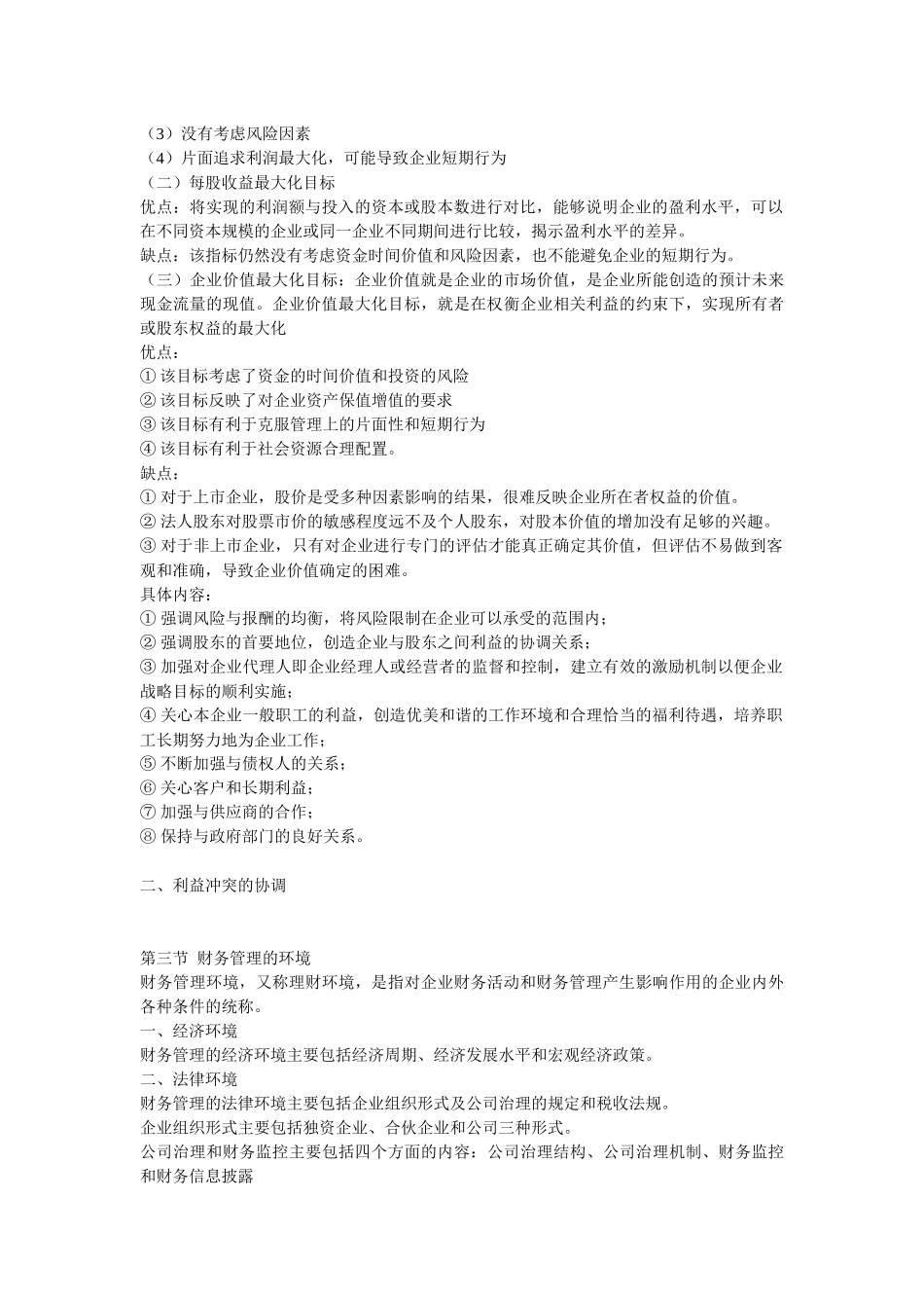 企业财务管理总论_第2页