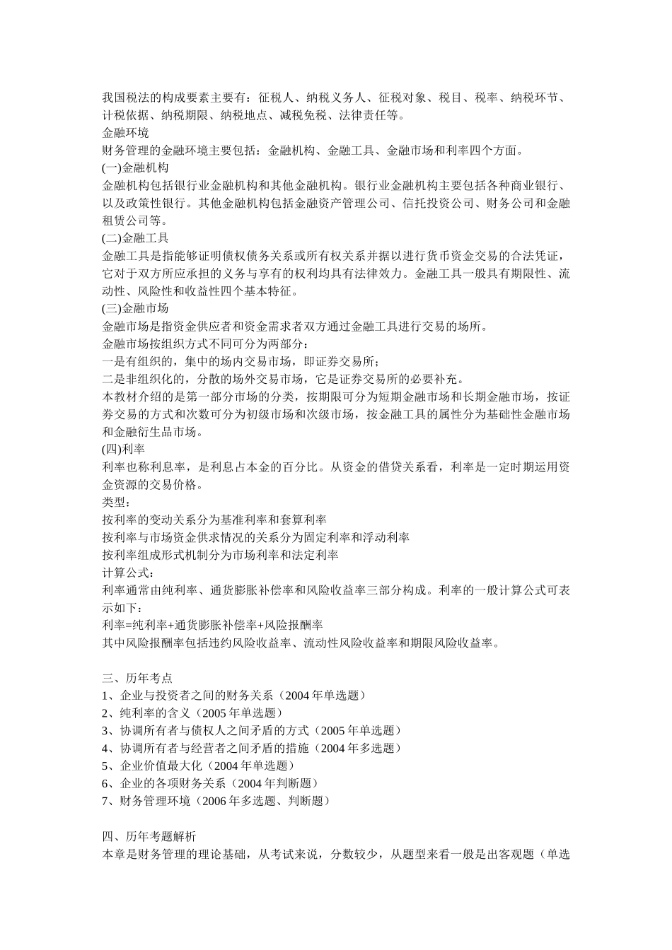 企业财务管理总论_第3页