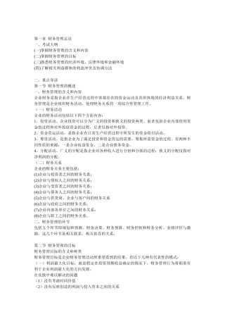 企业财务管理总论