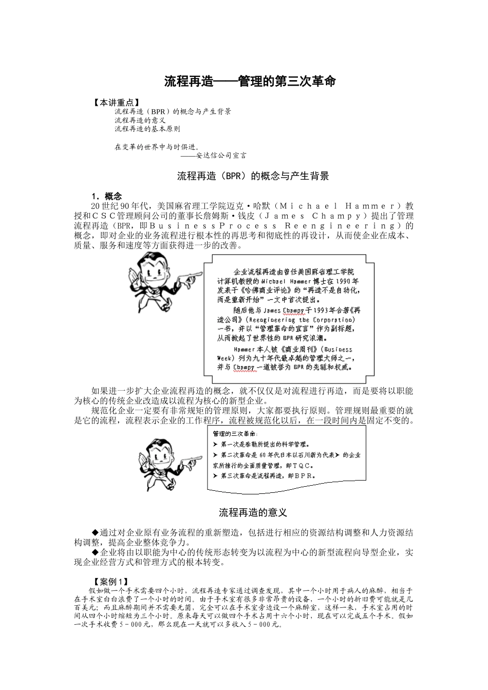 企业流程再造--管理的第三次革命_第1页