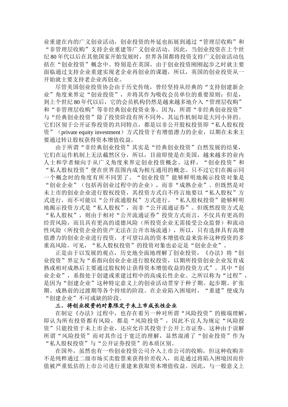 创业投资企业管理暂行办法解读_第2页