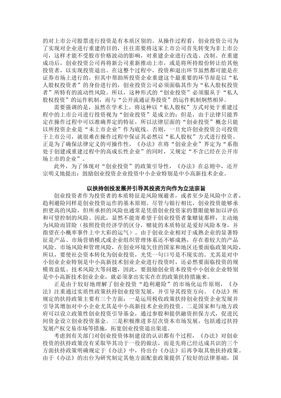 创业投资企业管理暂行办法解读_第3页