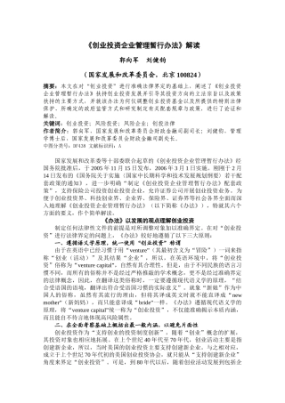 创业投资企业管理暂行办法解读