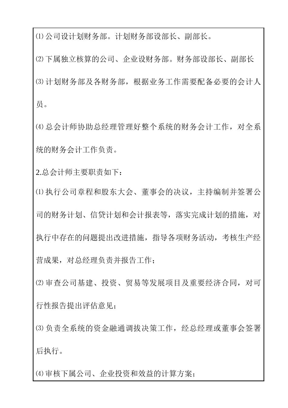 企业财务管理总则_第2页