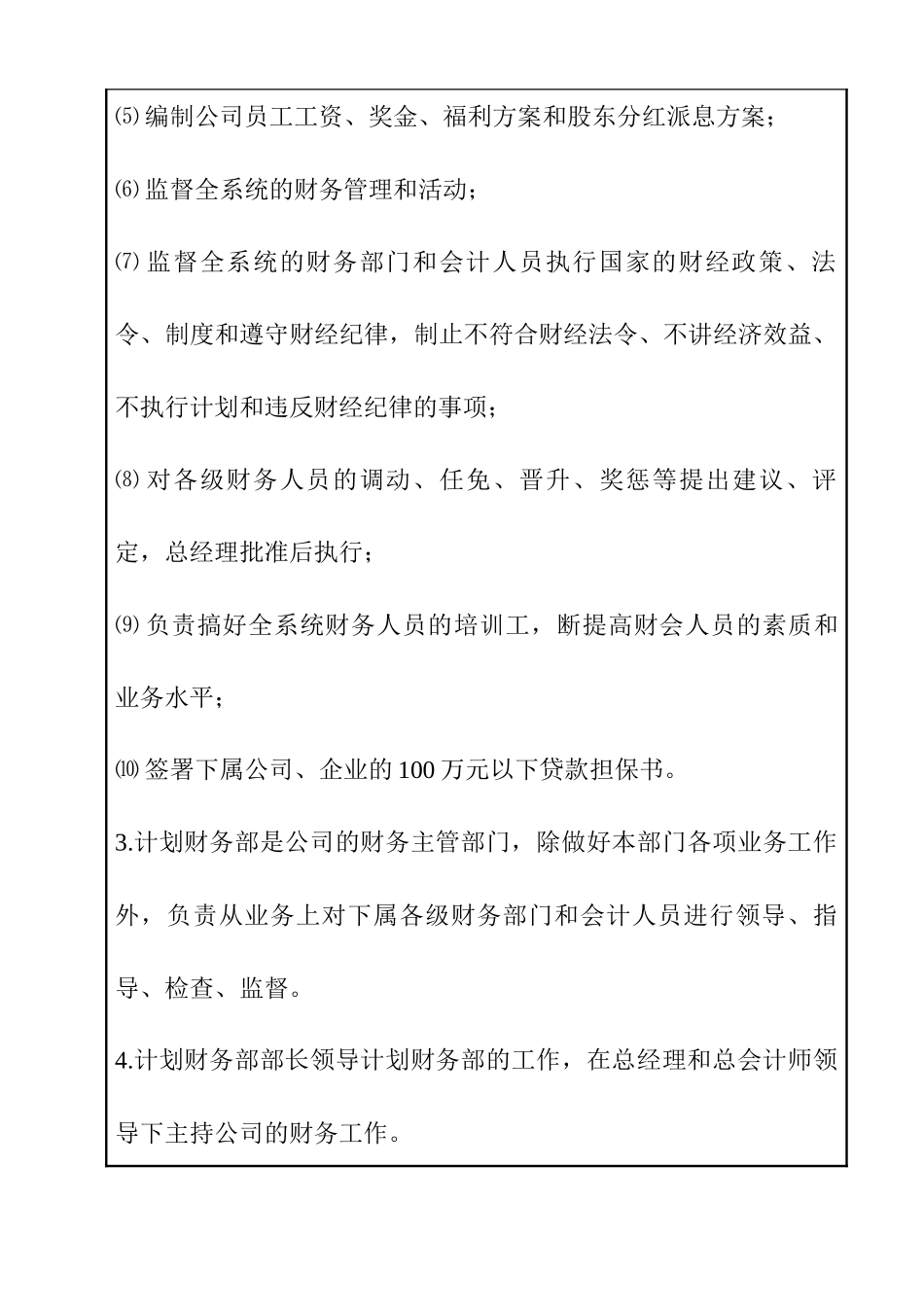 企业财务管理总则_第3页