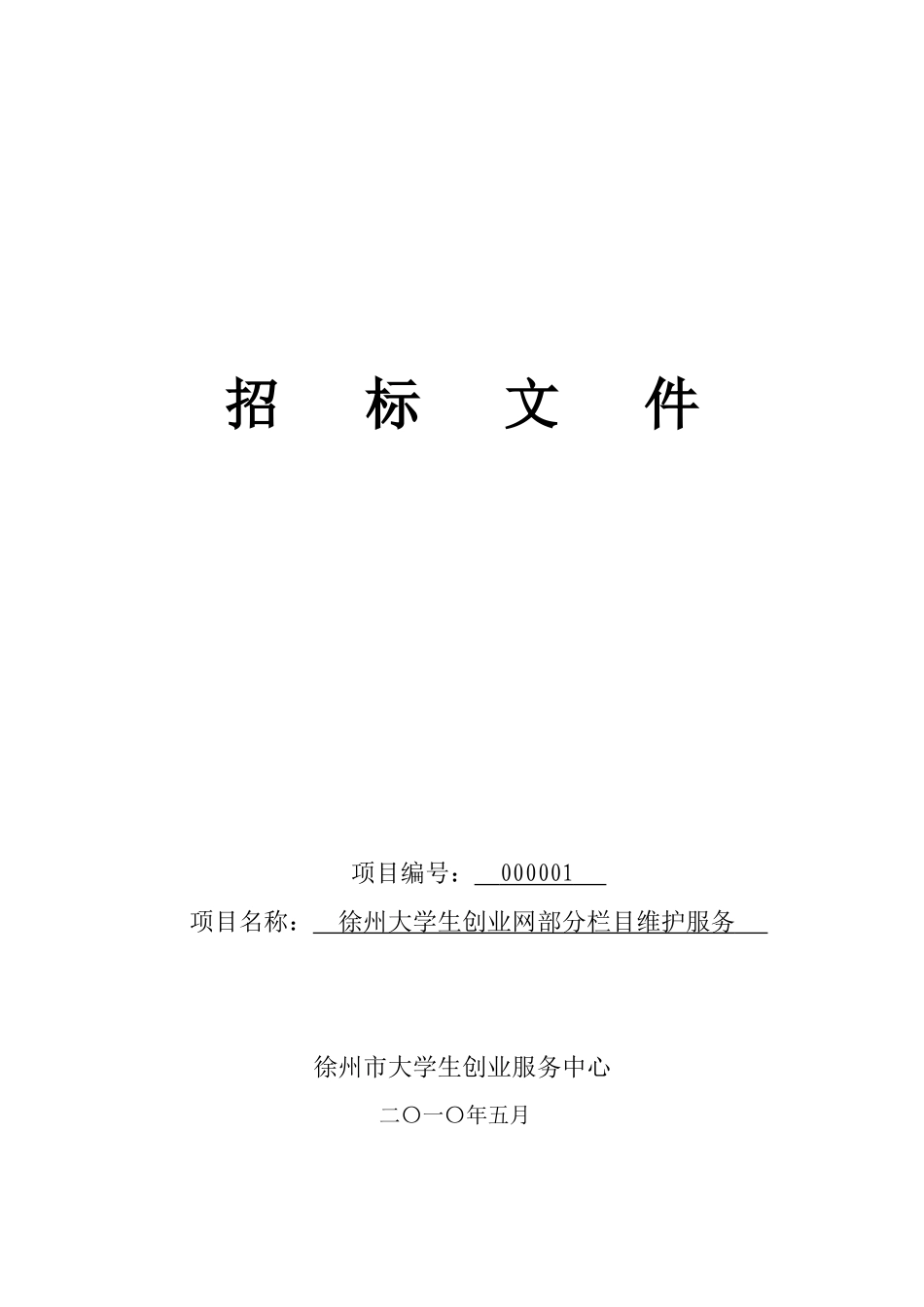 创业网站招标书_第1页