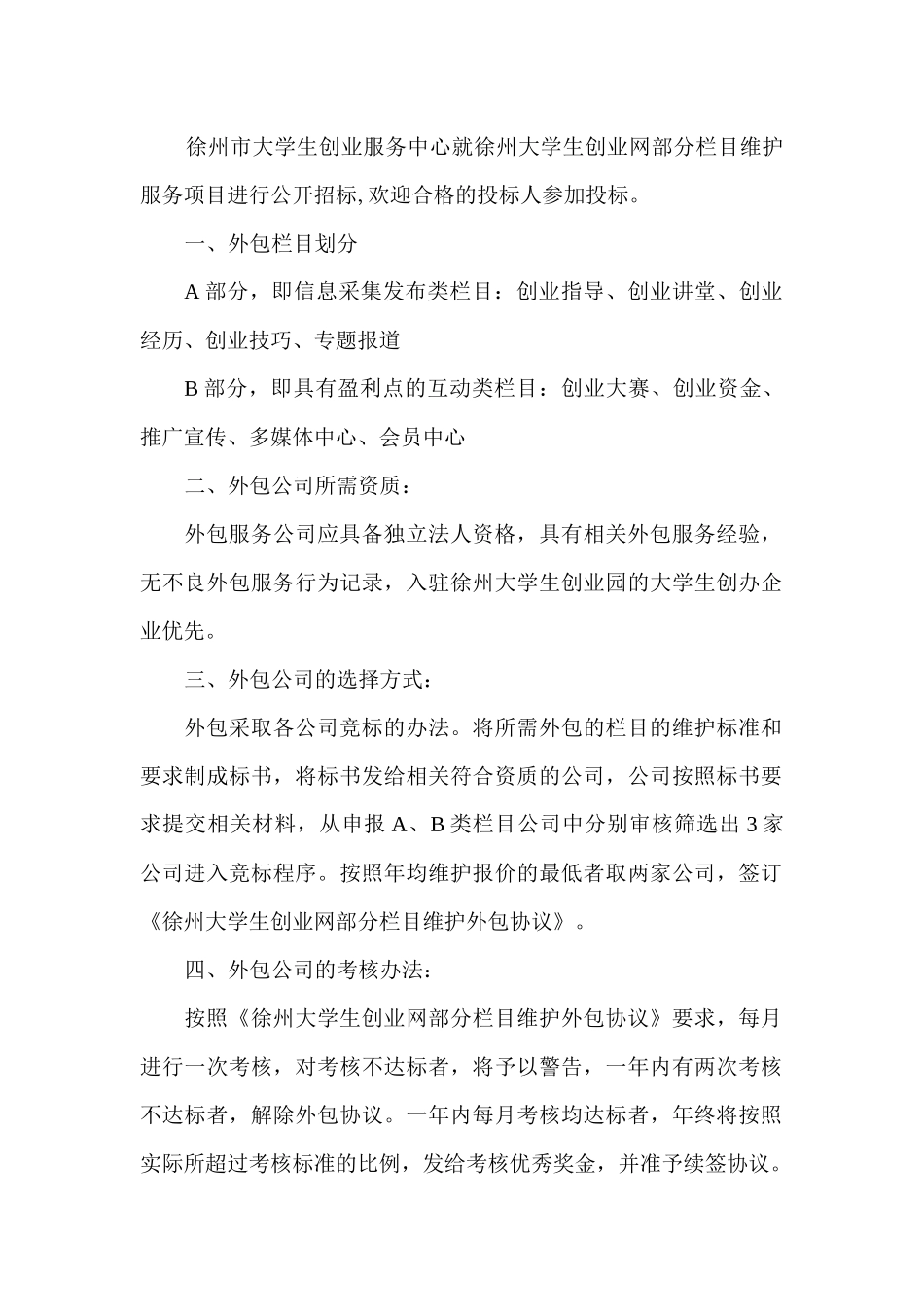 创业网站招标书_第2页