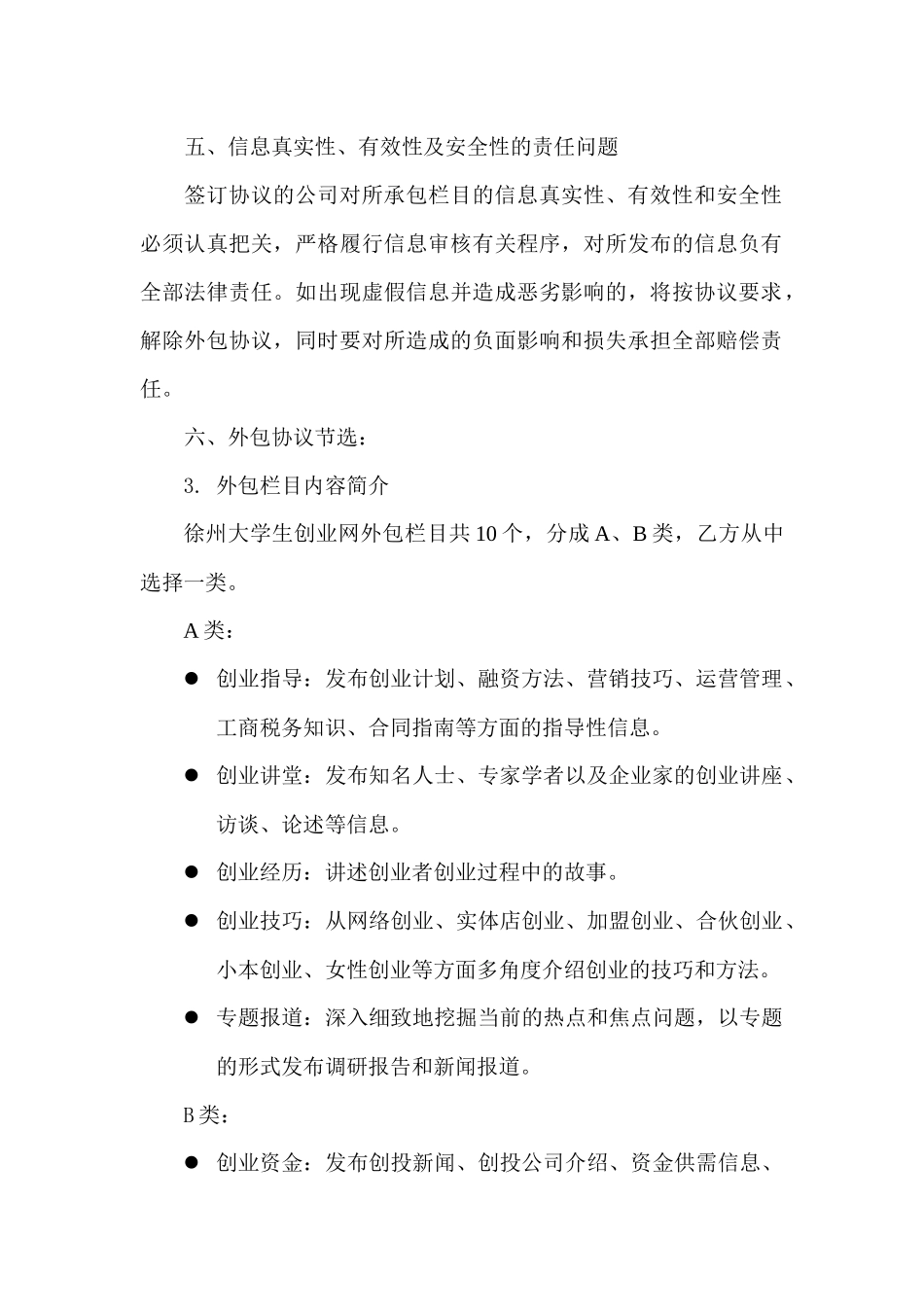 创业网站招标书_第3页