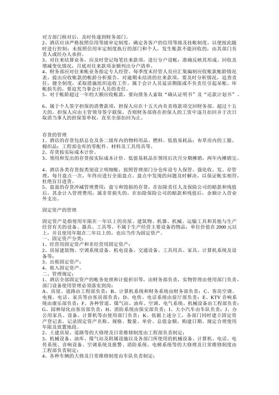 企业财务核算管理_第2页