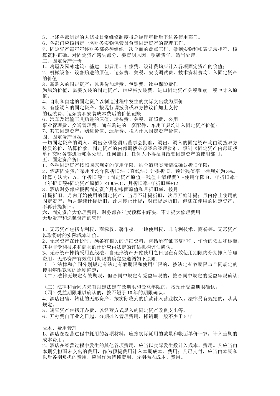 企业财务核算管理_第3页