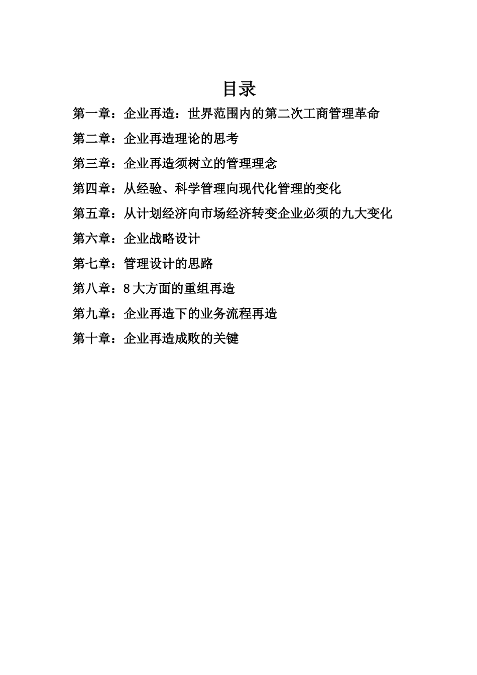 企业流程再造-沈玉龙_第2页