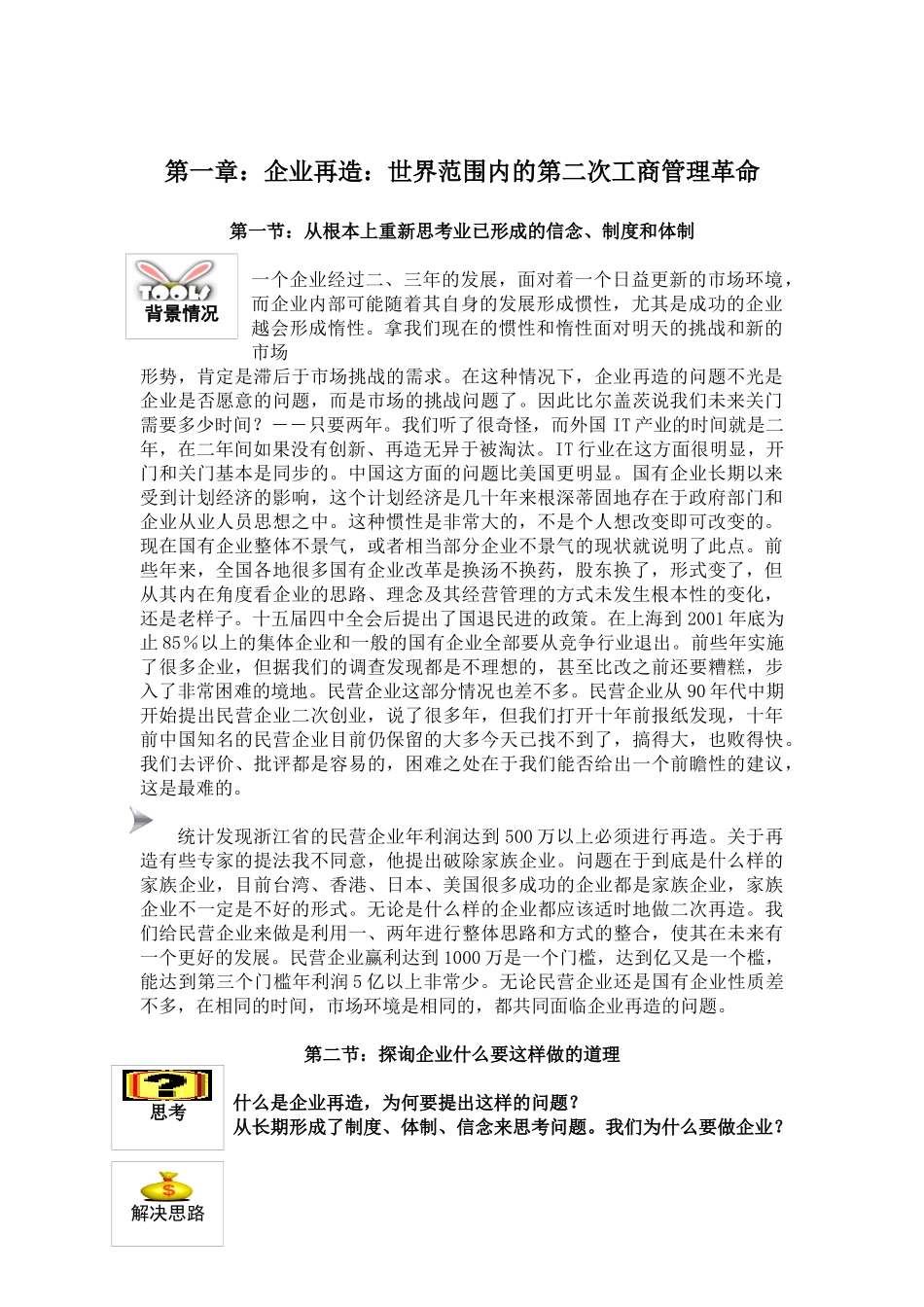 企业流程再造-沈玉龙_第3页