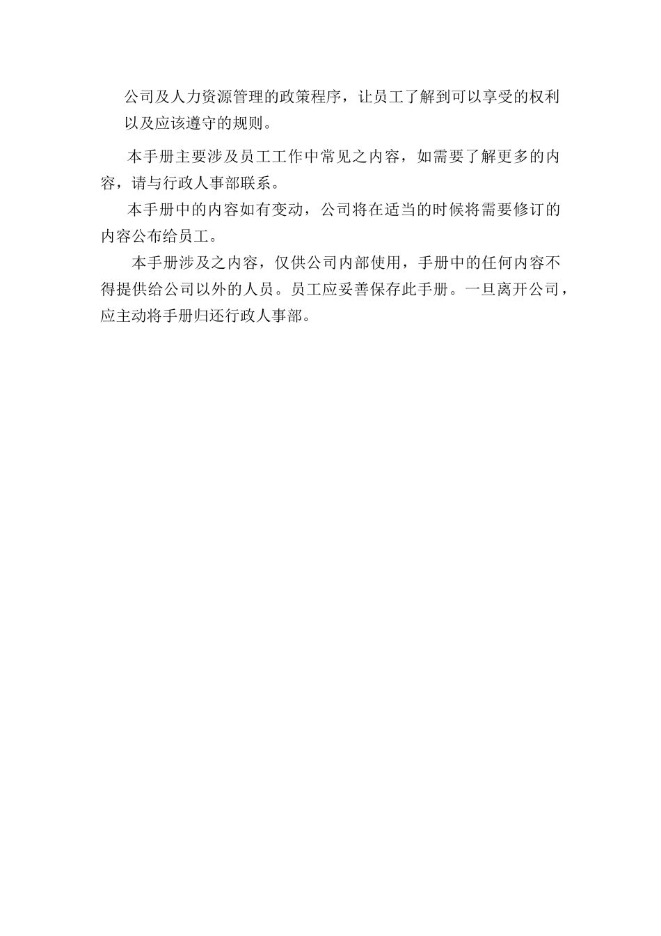 创业物业管理企业文化绿皮书_第2页