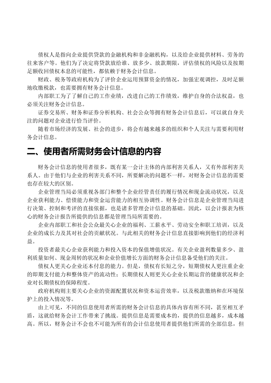企业财务会计的目标阐述_第2页
