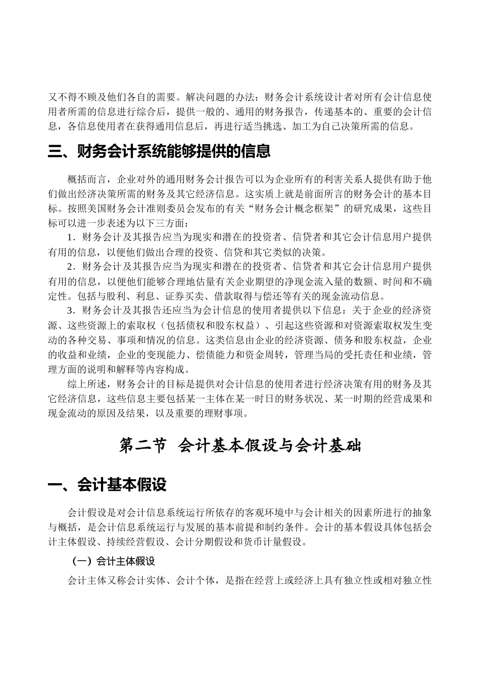 企业财务会计的目标阐述_第3页
