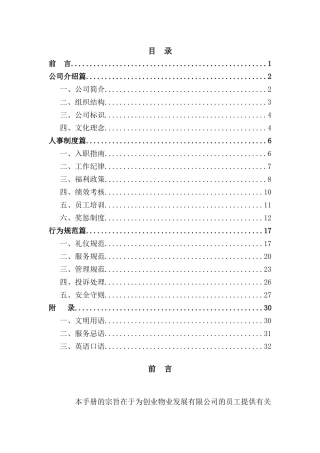 创业物业企业文化绿皮书