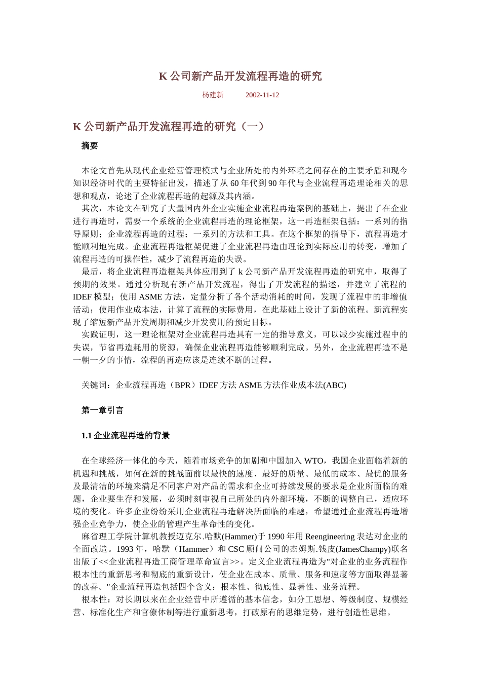 企业流程再造实际例子_第1页