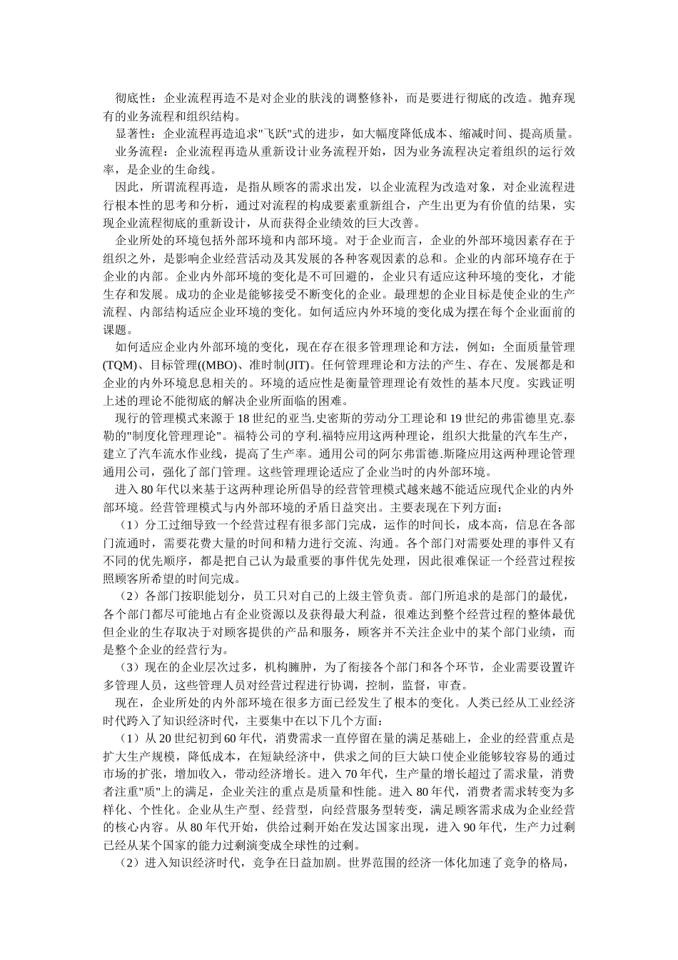 企业流程再造实际例子_第2页