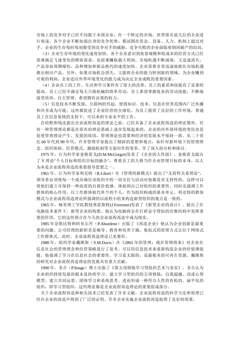 企业流程再造实际例子_第3页