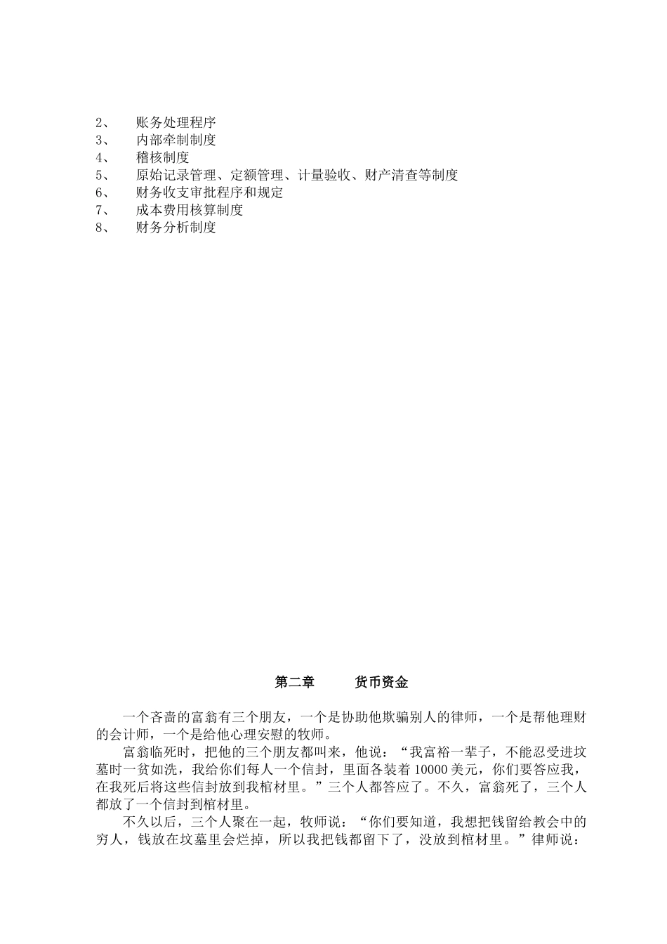 企业财务会计的特点和目标（DOC 66页）(1)_第3页
