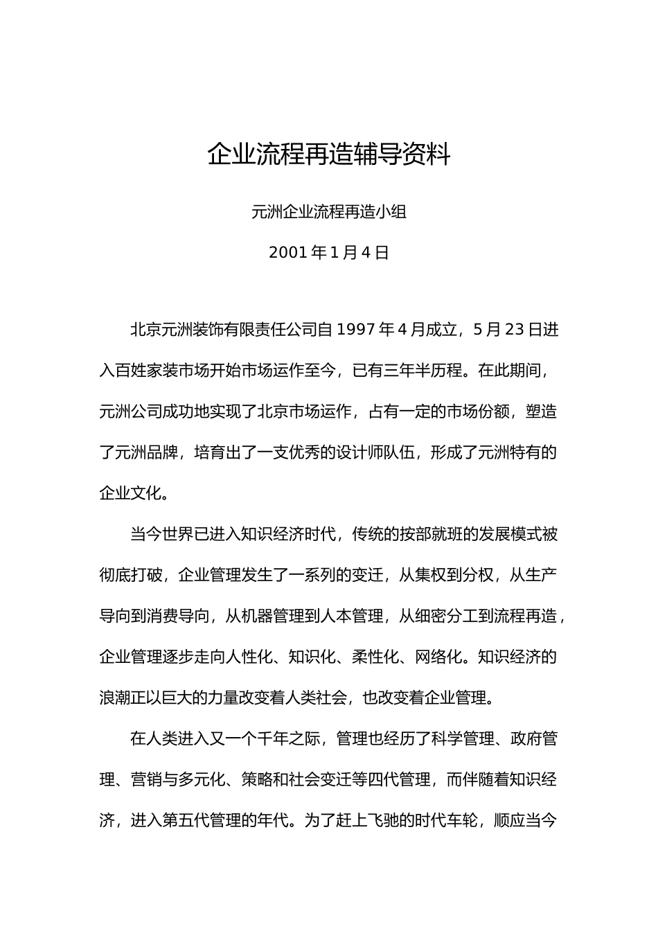 企业流程再造相关辅导资料_第1页