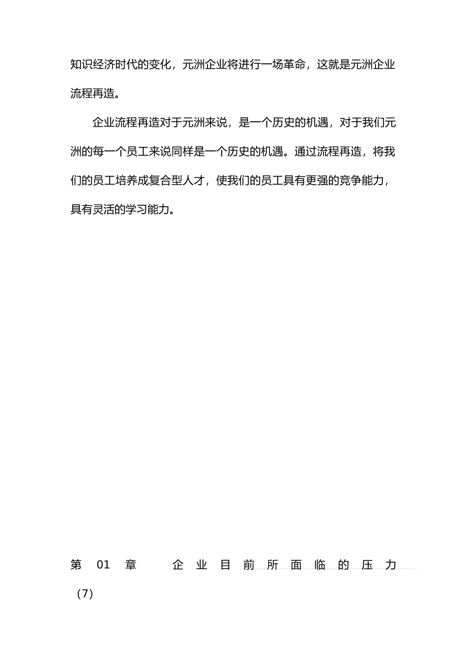 企业流程再造相关辅导资料_第2页